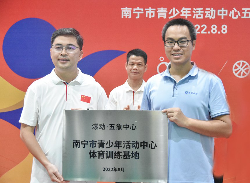 南寧市青少年活動中心向“漾動·五象中心”授予“南寧市青少年活動中心體育訓練基地”牌匾