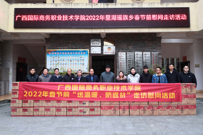 學校慰問調(diào)研組赴南丹縣里湖鄉(xiāng)開展“送溫暖、防返貧”走訪活動。