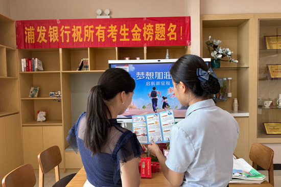 浦發(fā)銀行南寧分行多個網(wǎng)點搭建“夢想加油站”，提供暖心服務(wù)，向考生家長普及防范涉考騙局。